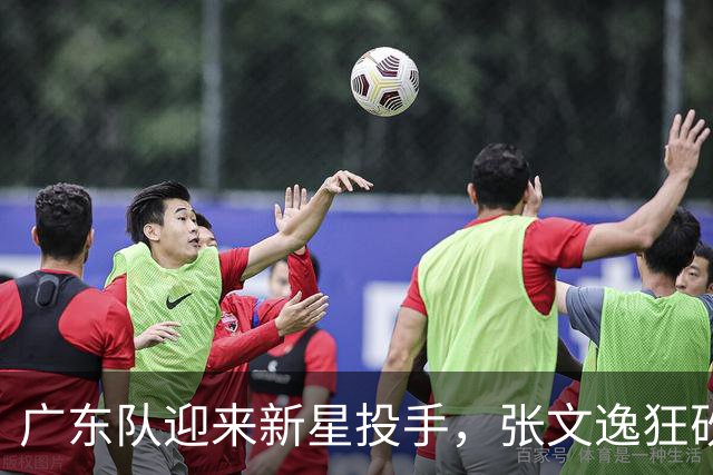 广东队迎来新星投手，张文逸狂砍22分让人忘却杜润旺
